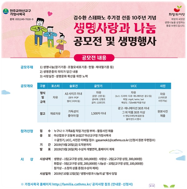 마산교구청-가정사목국 공모전.jpg