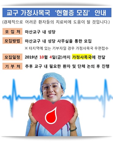 마산교구청-가정사목국 현헐증 모집.jpg