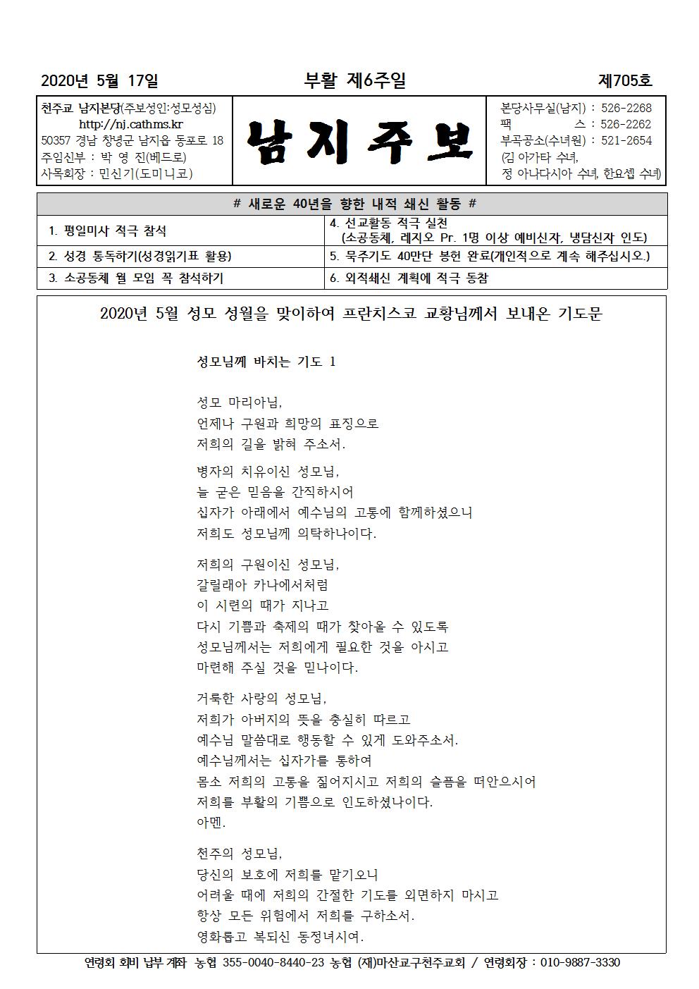 2020년5월17일 부활 제6주일001.jpg