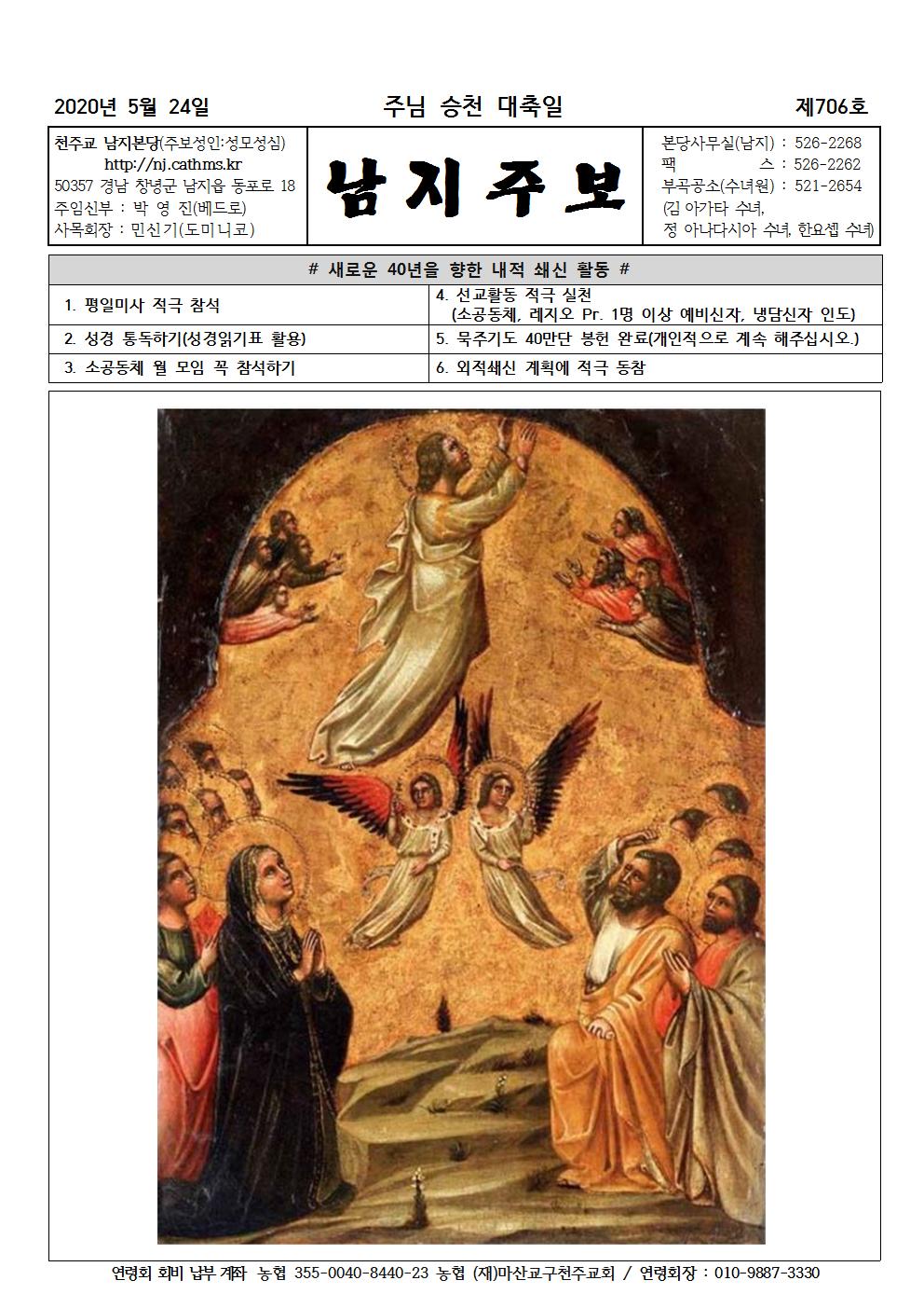 2020년5월24일 주님 승천 대축일001.jpg