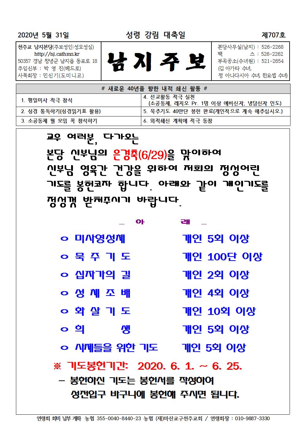 2020년5월31일 성령 강림 대축일001.jpg