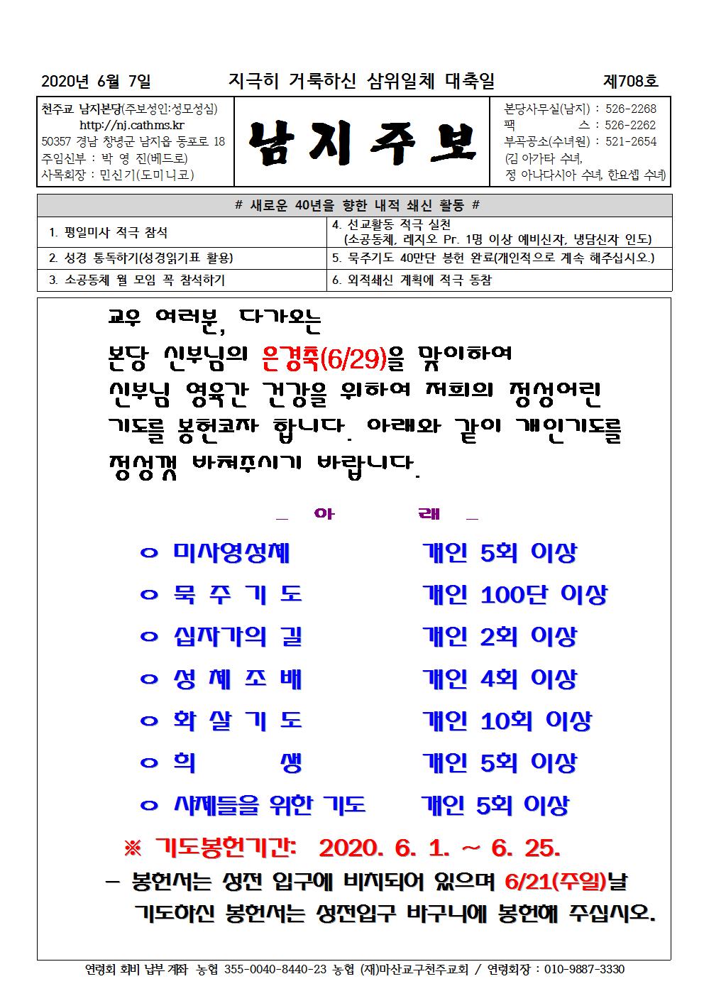 2020년6월7일 지극히 거룩하신 삼위일체 대축일001.jpg