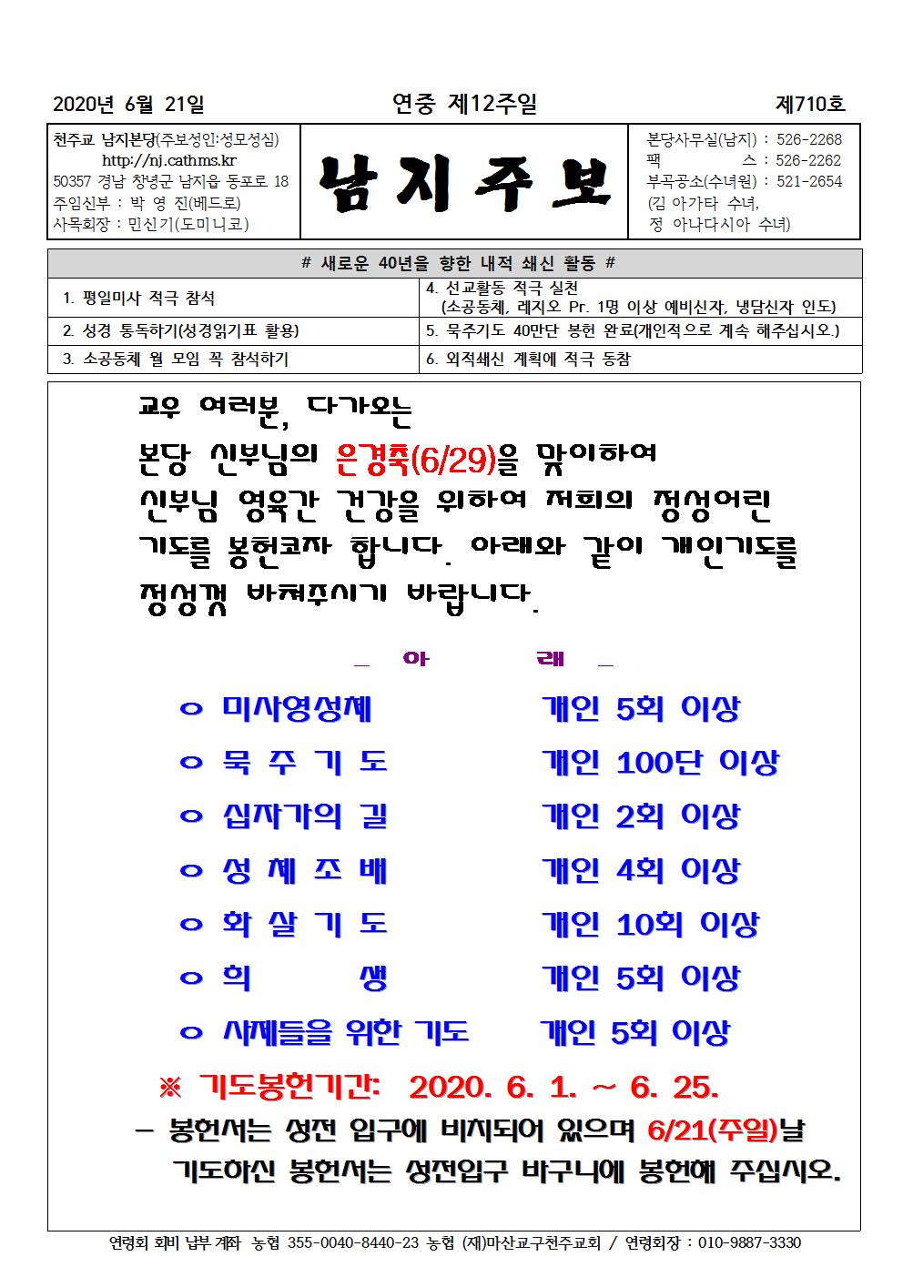 2020년6월21일 연중제12주일001.jpg