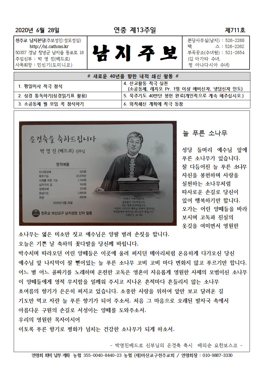 2020년6월28일 연중제13주일001.jpg
