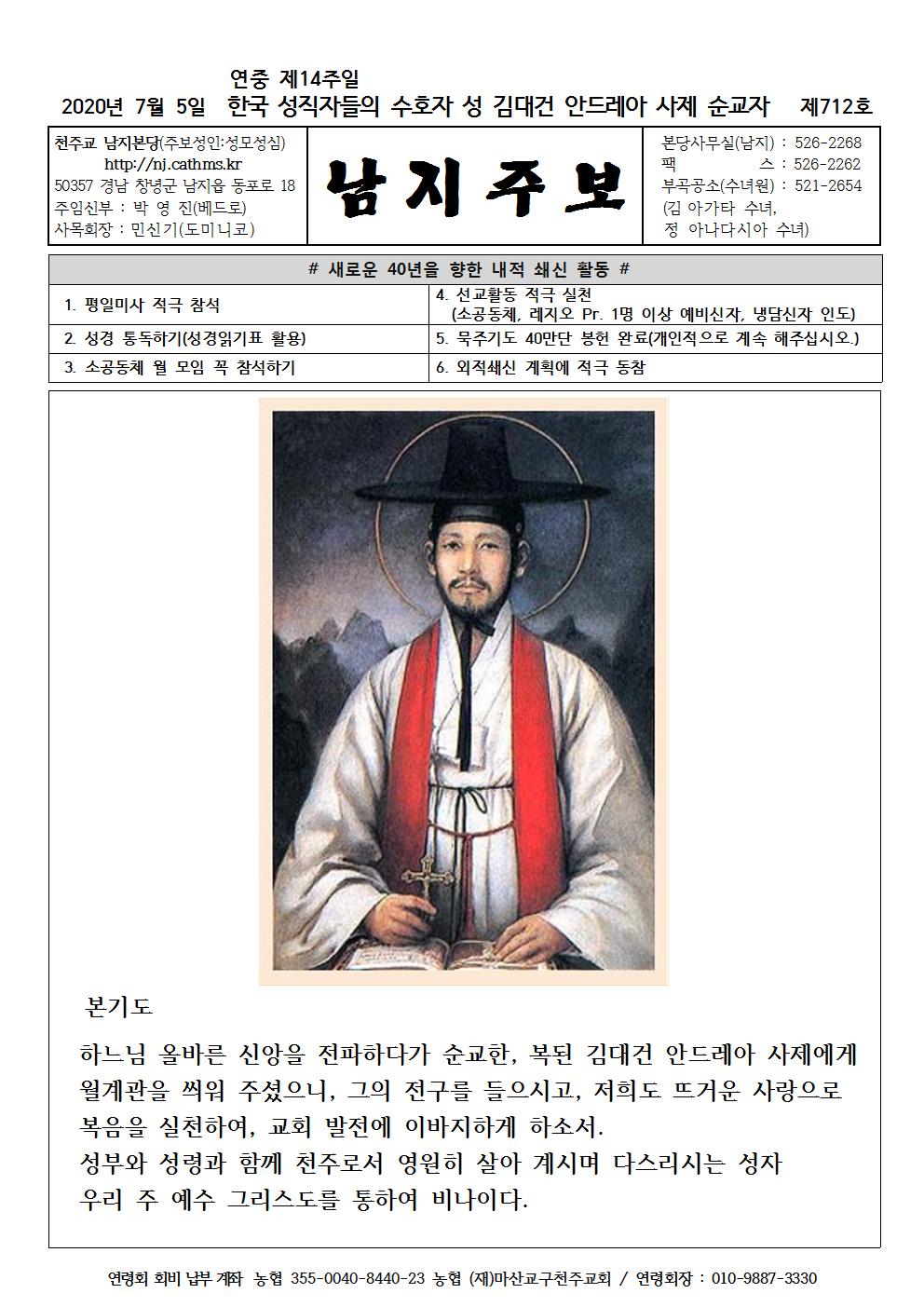 2020년7월5일 연중제14주일001.jpg