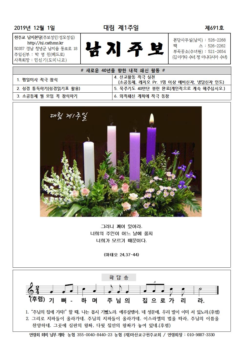 2019년12월1일 대림제1주일-2001.jpg