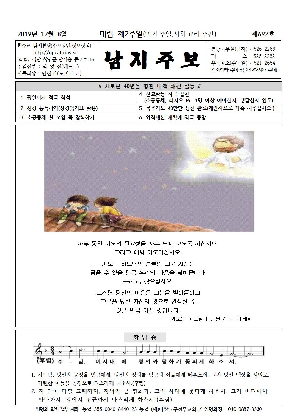 2019년12월8일 대림제2주일001.jpg