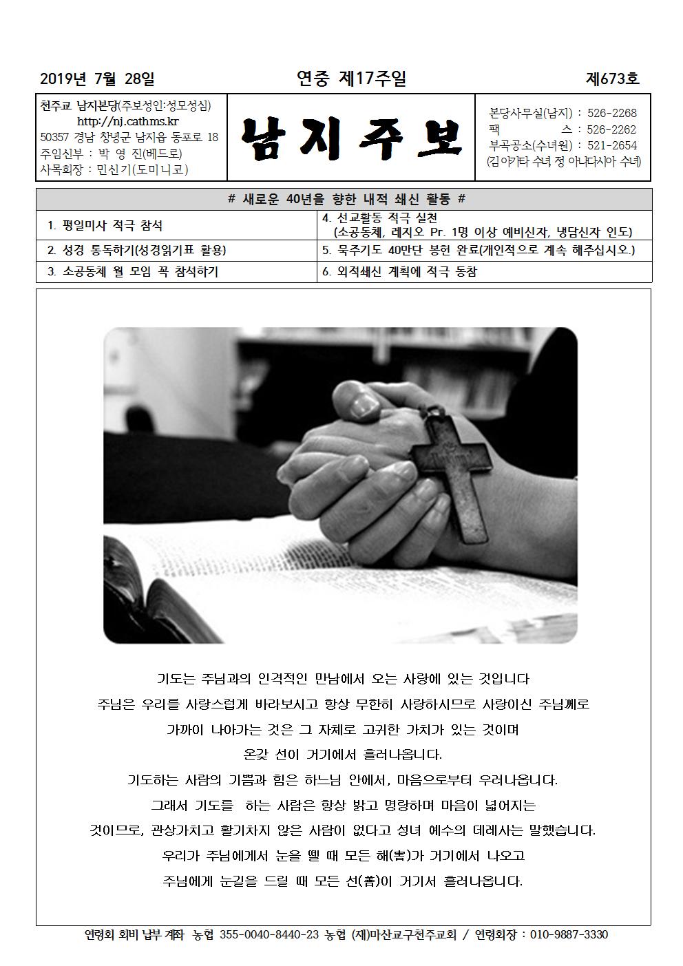 2019년7월28일 연중제17주일001.jpg