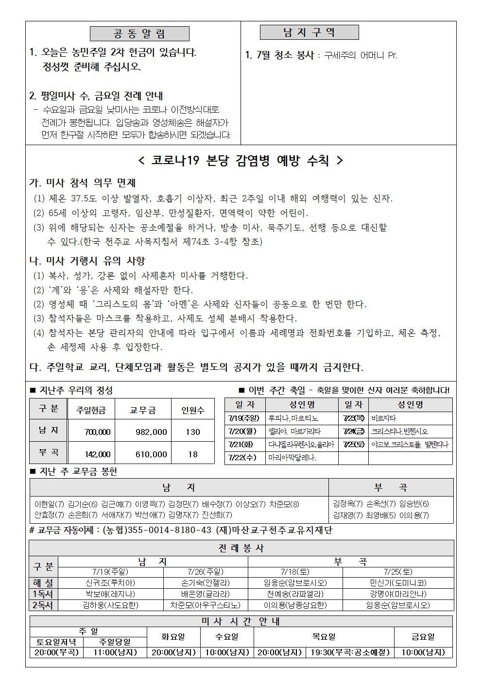 2020년7월19일 연중제16주일002.jpg