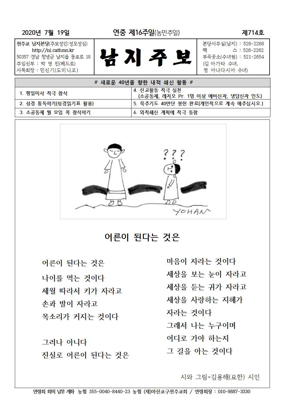 2020년7월19일 연중제16주일001.jpg