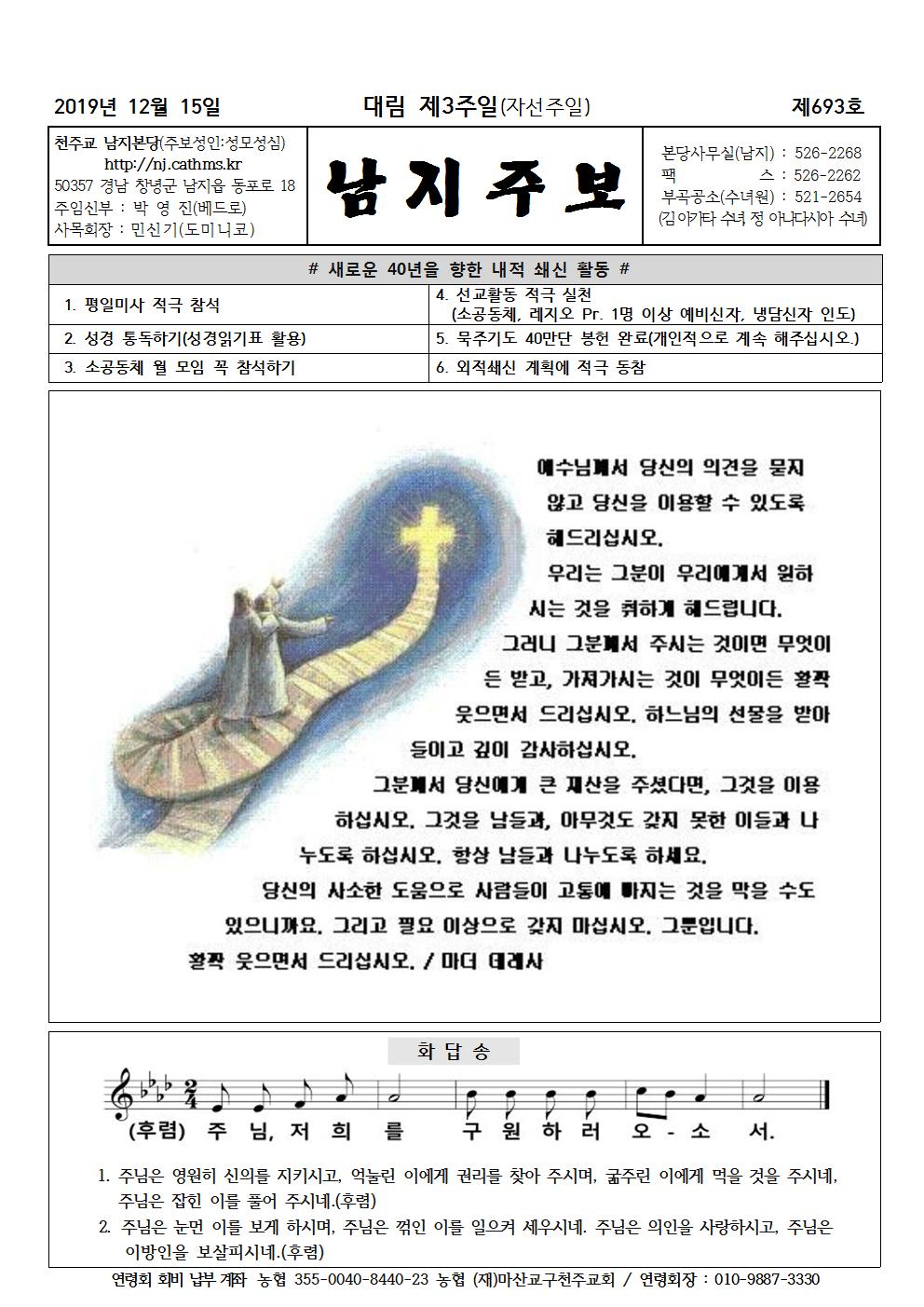 2019년12월15일 대림제3주일001.jpg