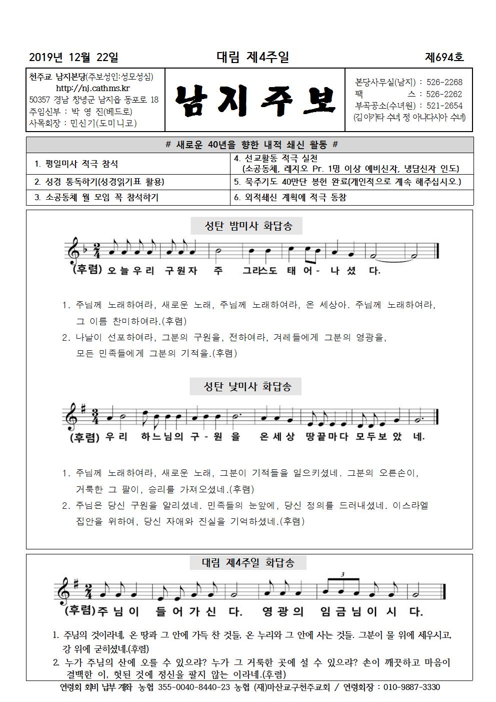 2019년12월22일 대림제4주일001.jpg
