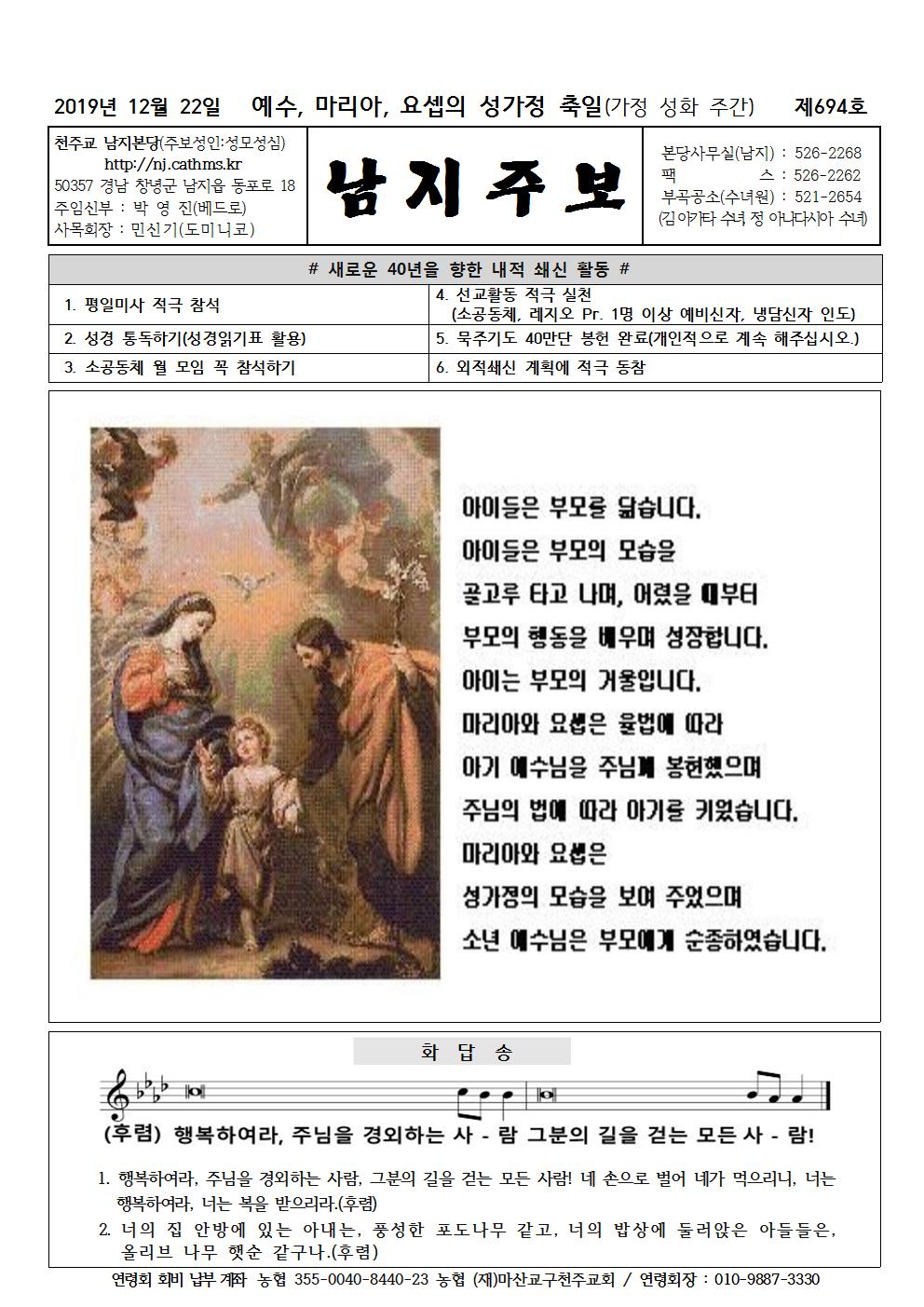 2019년12월29일 예수,마리아,요셉의성가정축일001.jpg