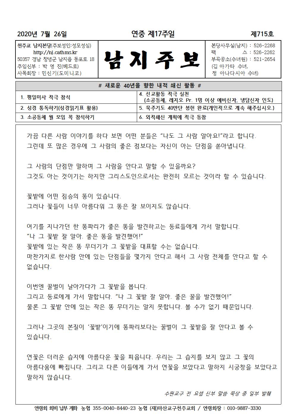 2020년7월26일 연중제17주일001.jpg