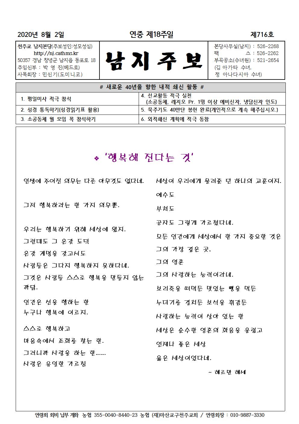 2020년8월2일 연중제18주일001.jpg