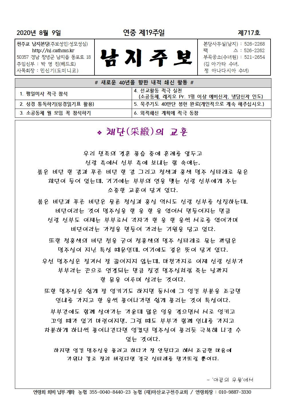 2020년8월9일 연중제19주일001.jpg