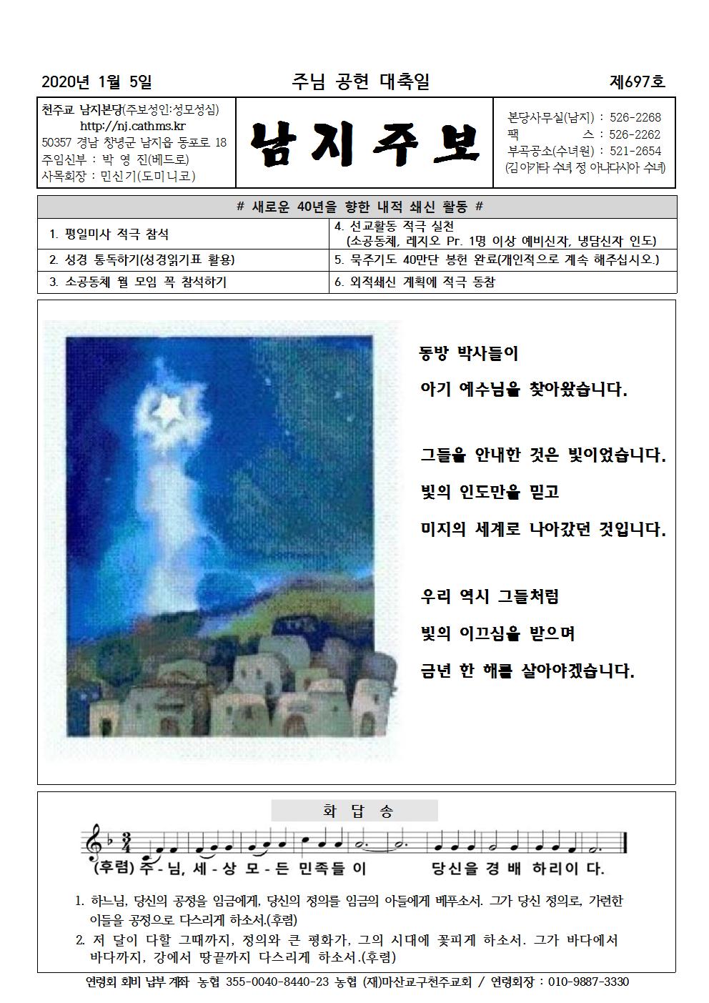 2020년1월5일 주님공현대축일001.jpg