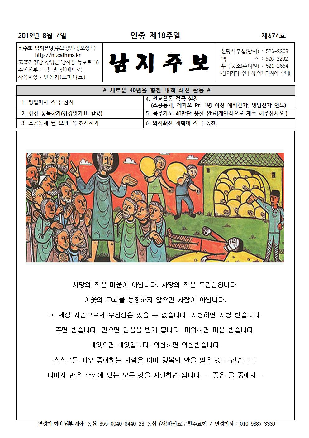 2019년8월4일 연중제18주일001.jpg