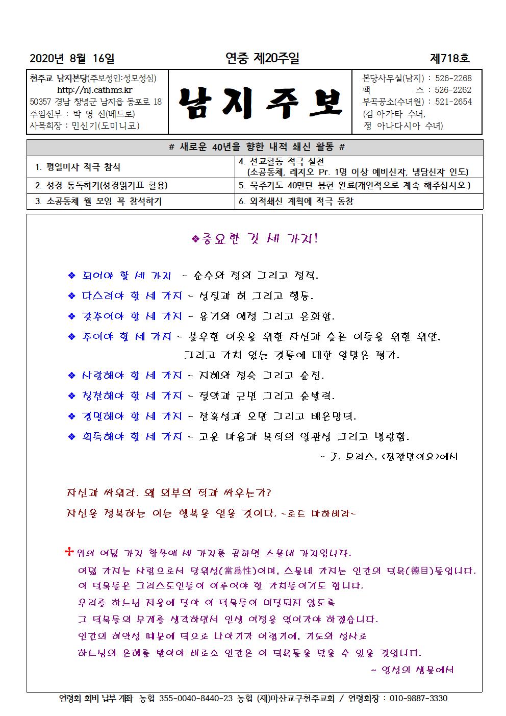 2020년8월16일 연중제20주일001.jpg