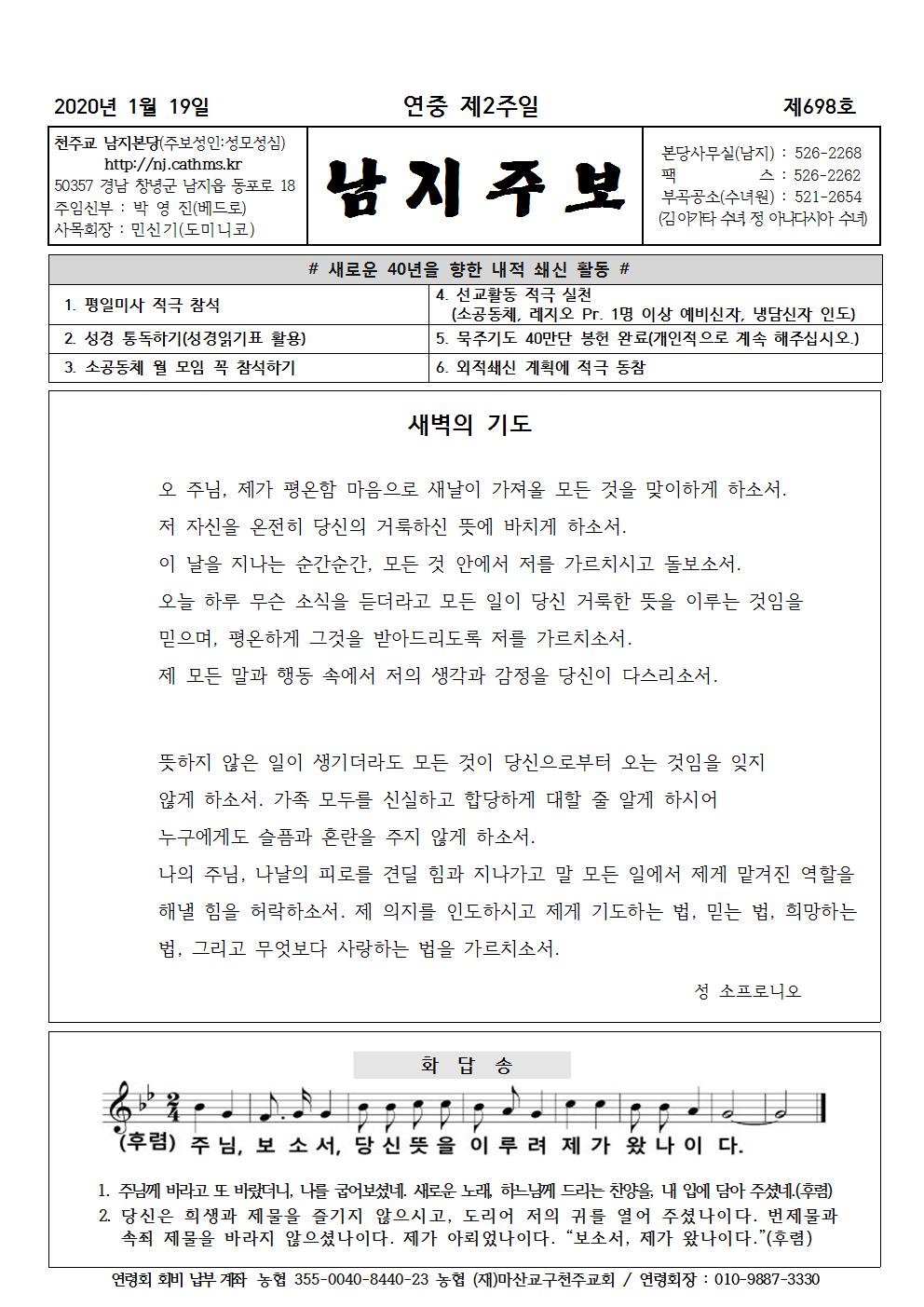 2020년1월19일 연중 제2주일001.jpg