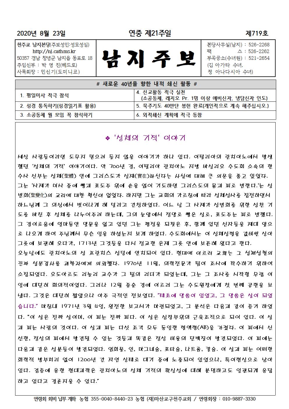 2020년8월23일 연중제21주일001.jpg
