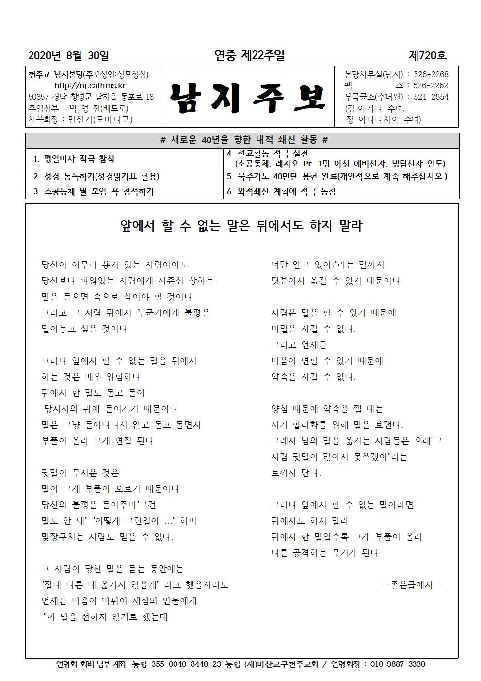 2020년8월30일 연중제22주일001.jpg