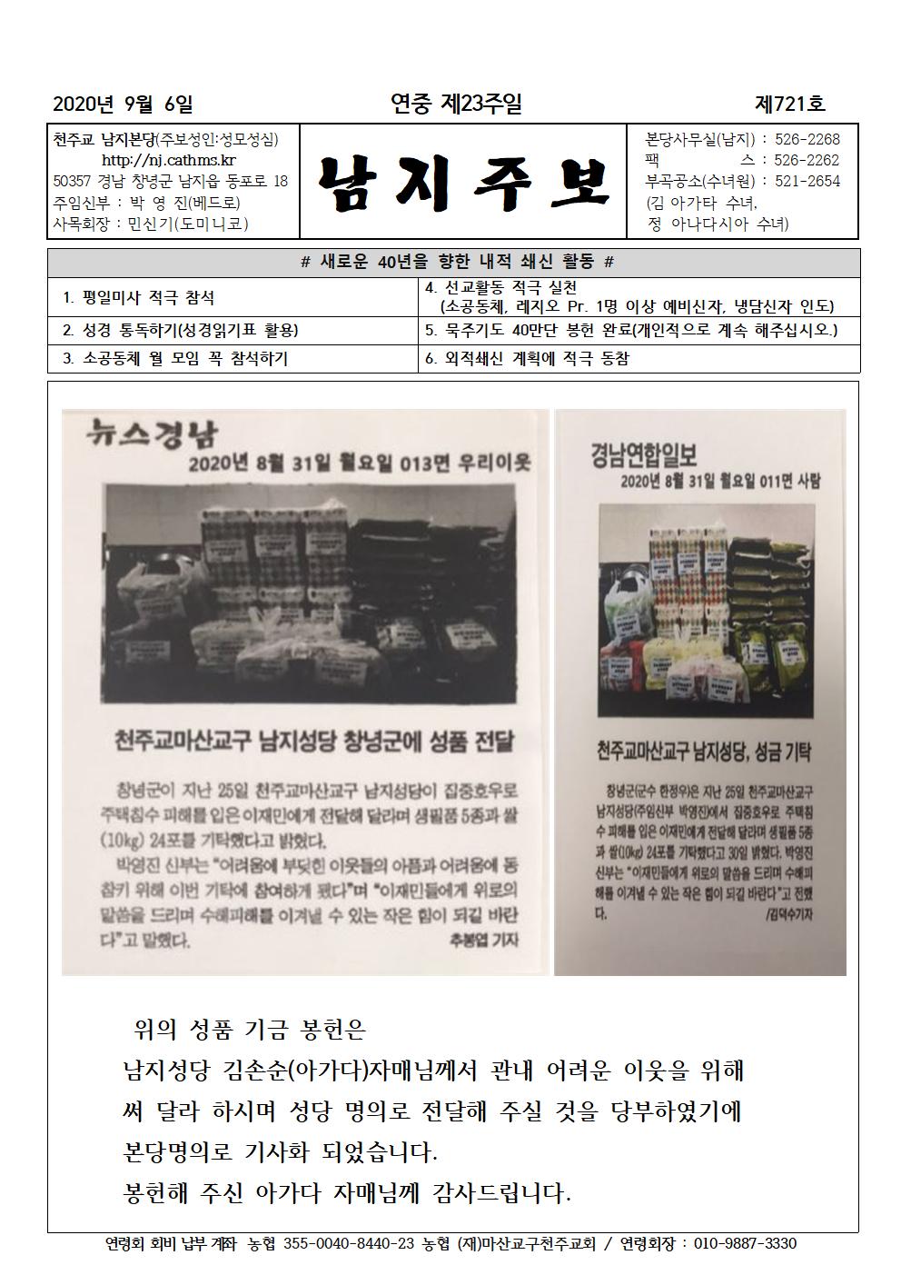 2020년9월6일 연중제23주일001.jpg