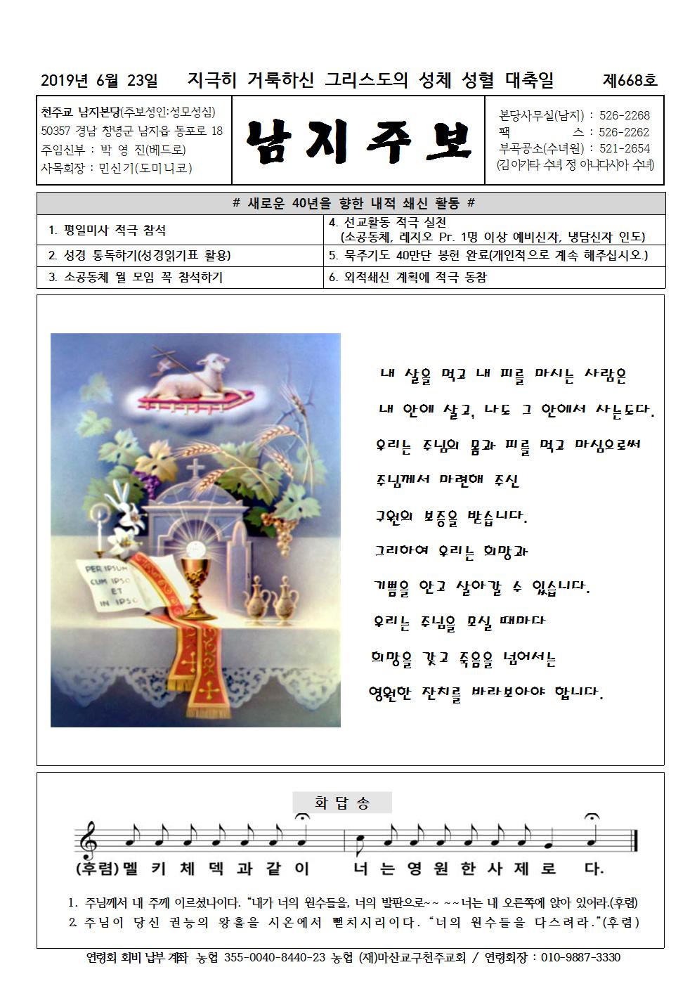 2019년6월23일 성체성혈대축일001.jpg