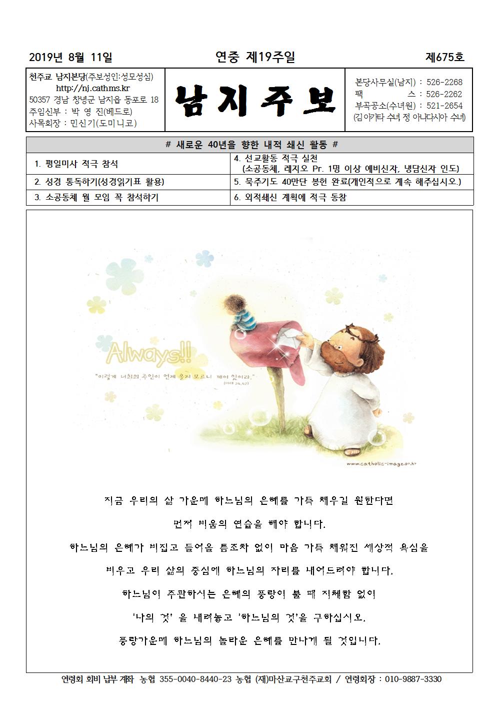 2019년8월11일 연중제19주일001.jpg