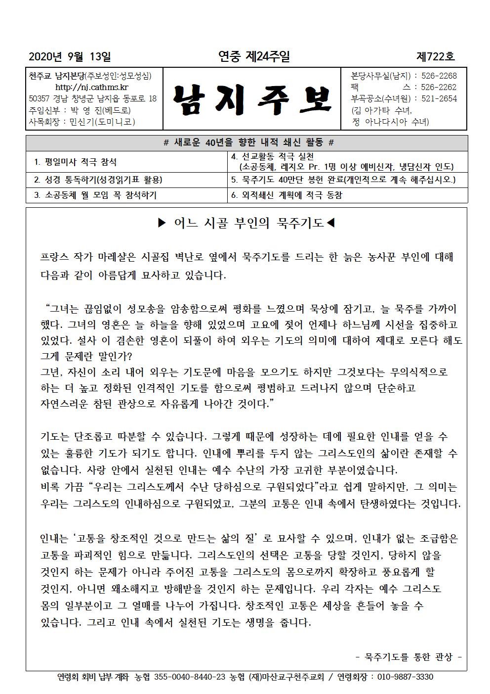 2020년9월13일 연중제24주일001.jpg