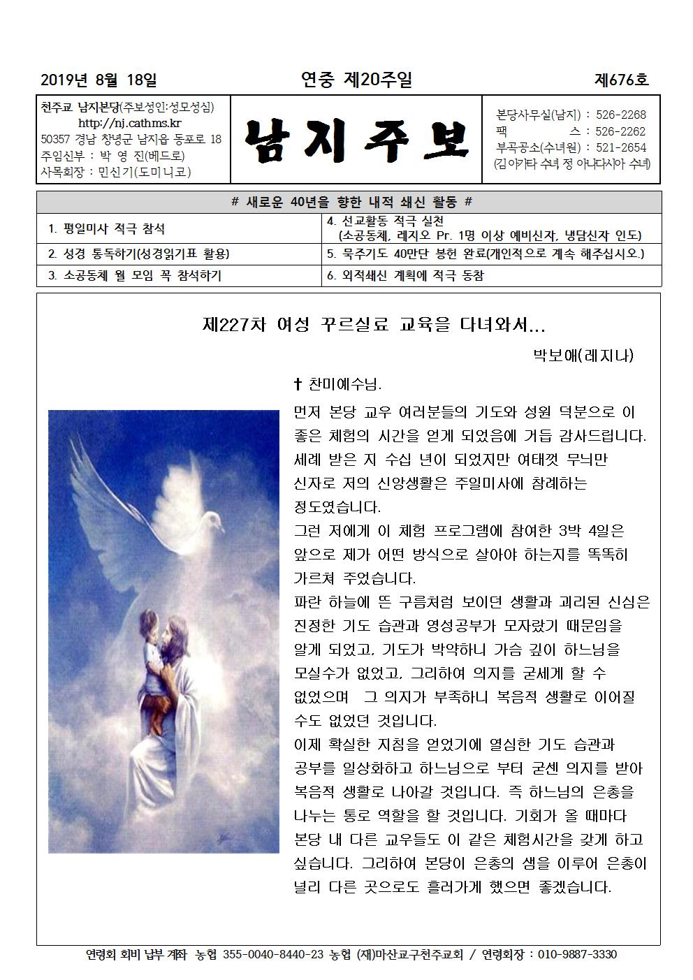 2019년8월18일 연중제20주일001.jpg