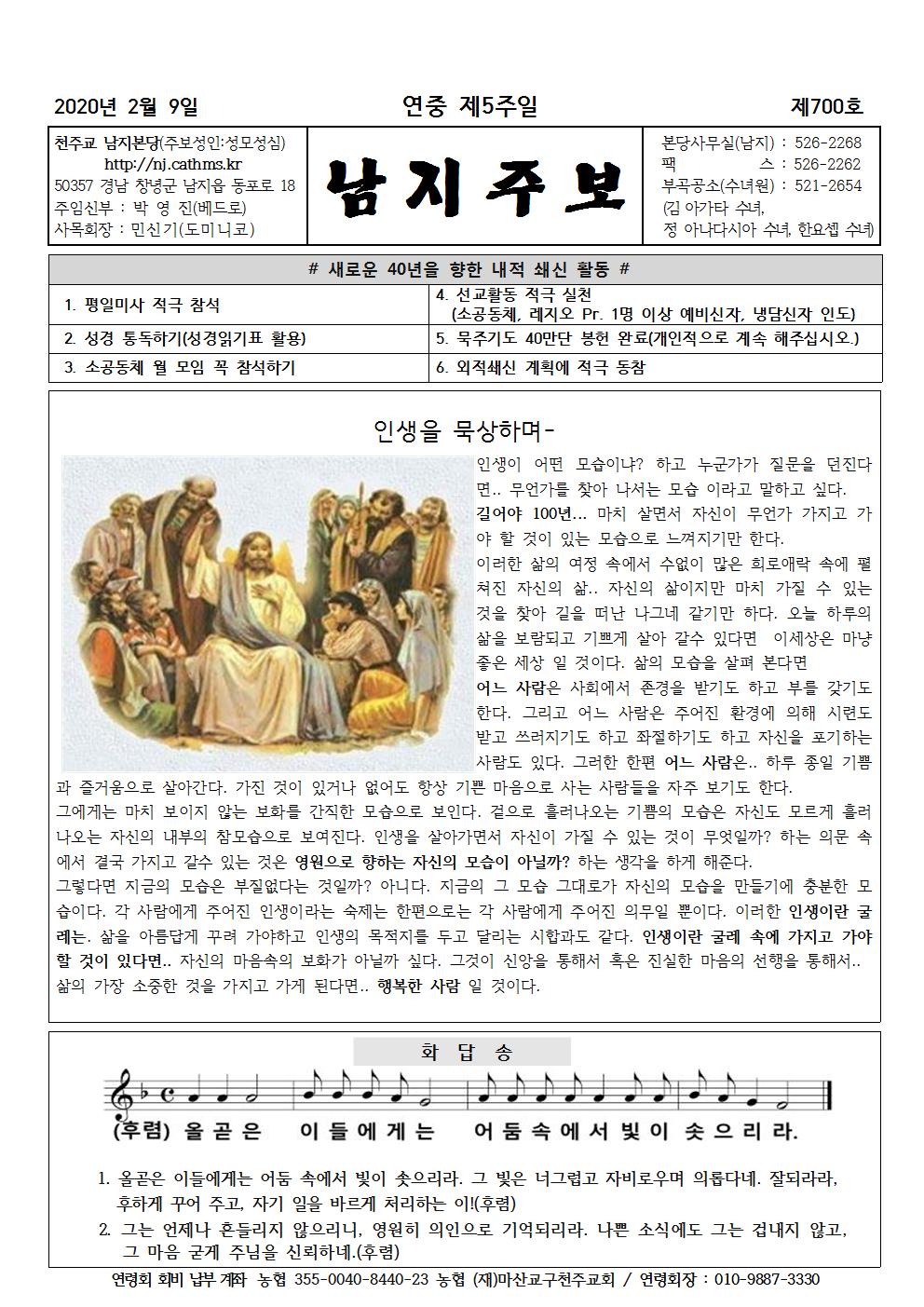 2020년2월9일 연중 제5주일001.jpg