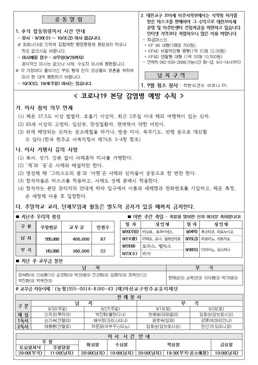 2020년9월20일 연중제25주일002.jpg