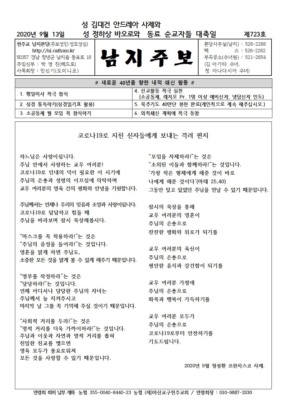 2020년9월20일 연중제25주일001.jpg
