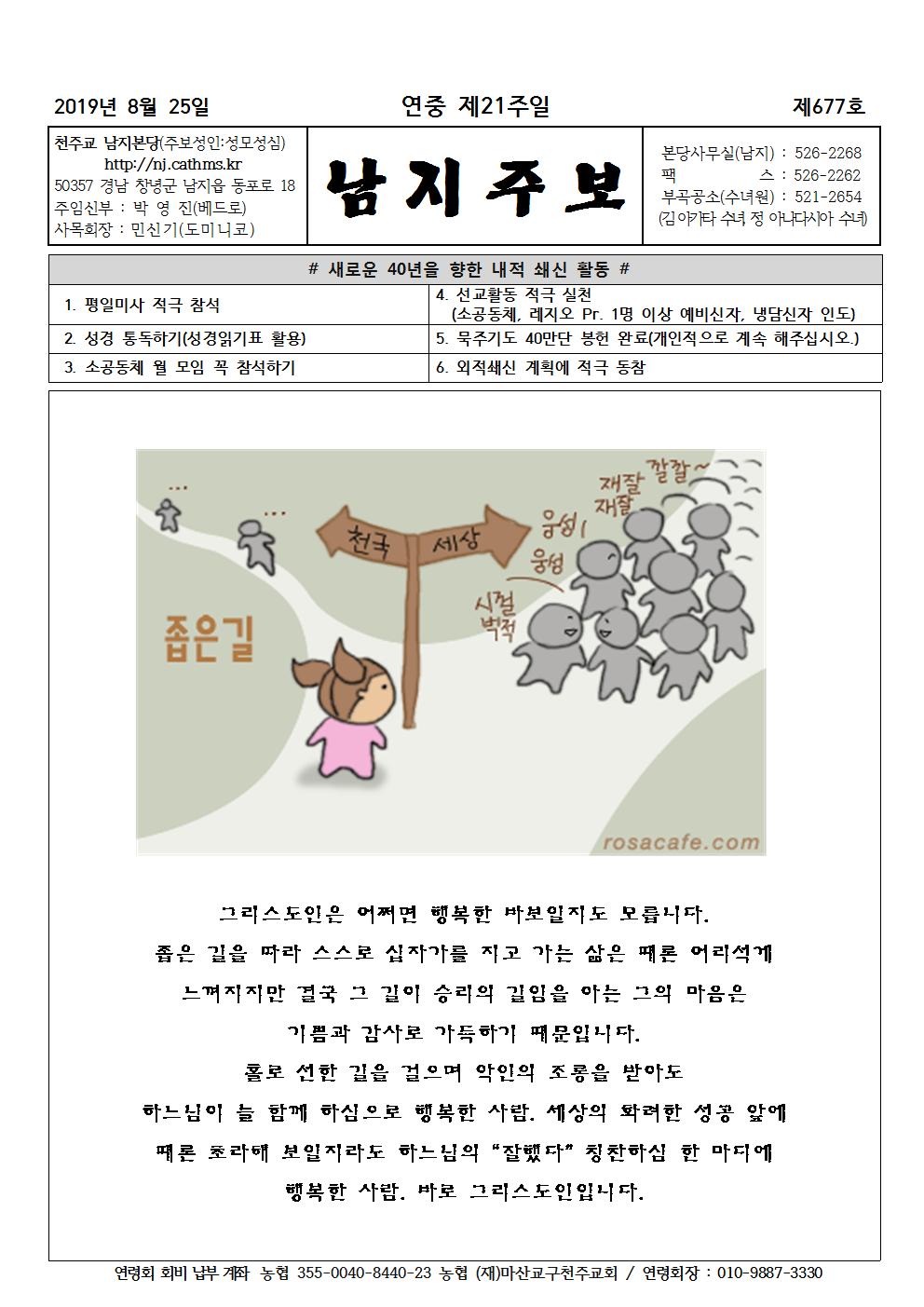 2019년8월25일 연중제21주일001.jpg
