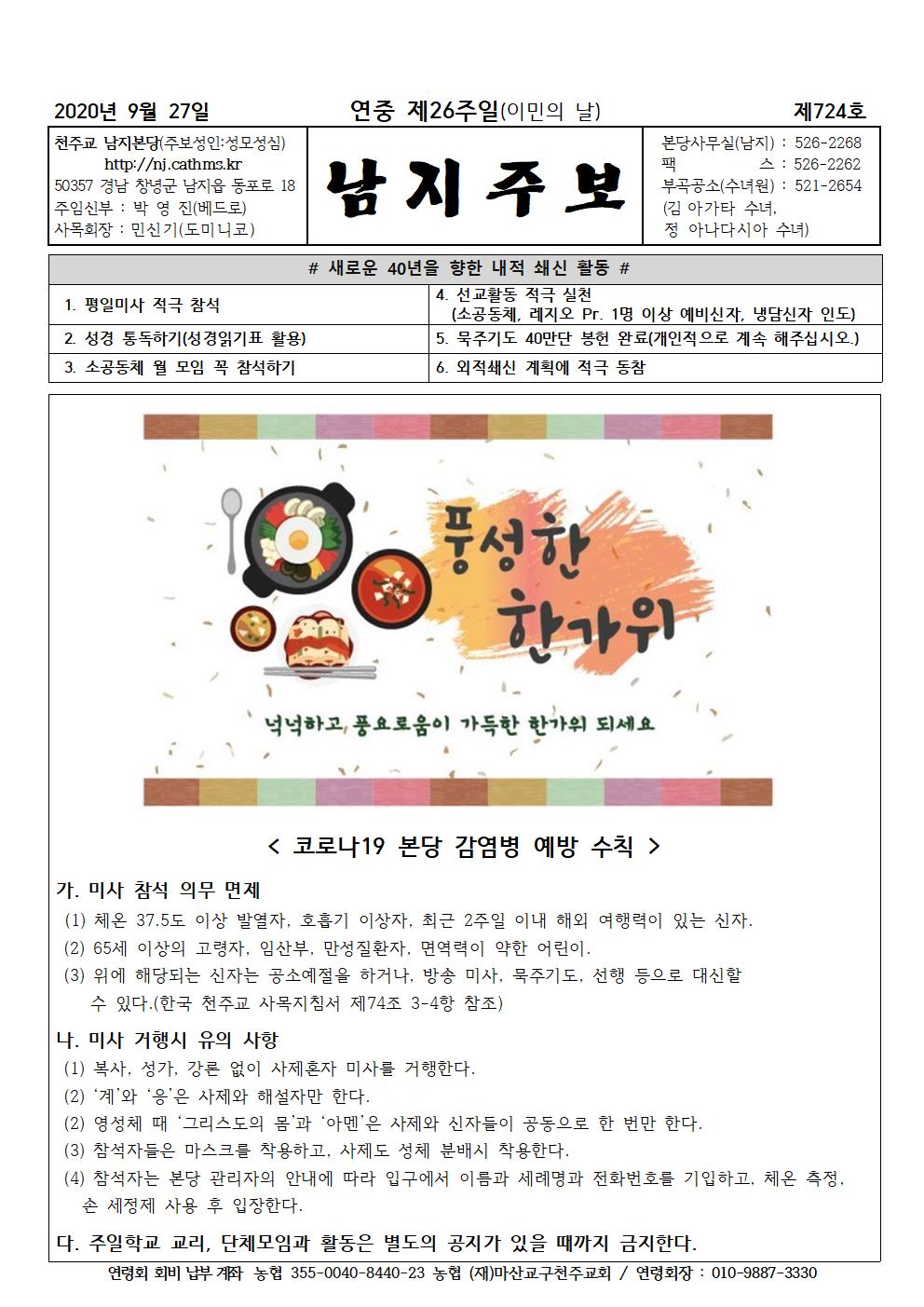 2020년9월27일 연중 제26주일001.jpg