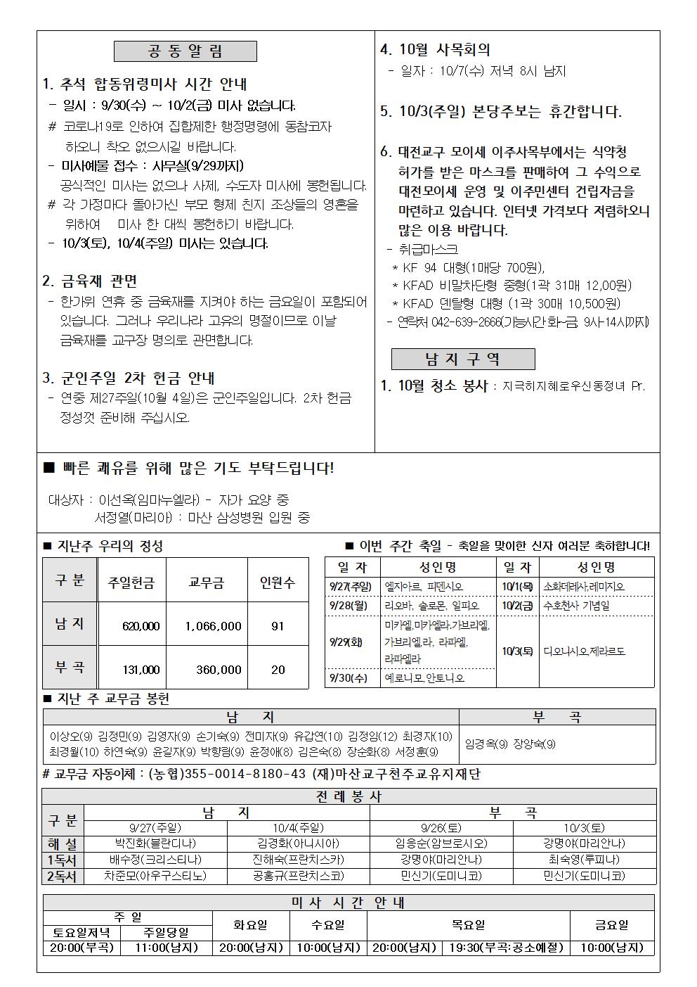 2020년9월27일 연중 제26주일002.jpg