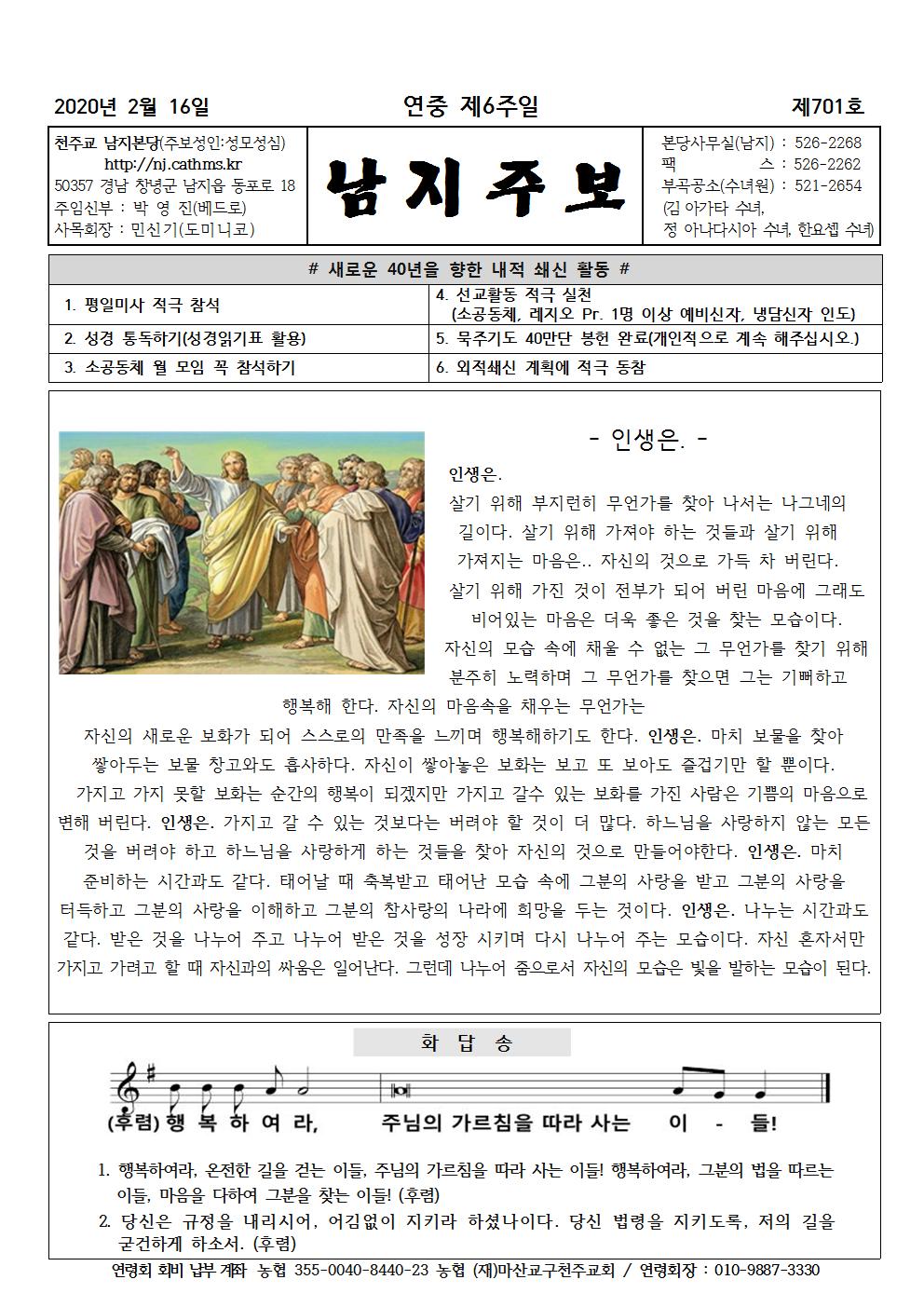2020년2월16일 연중 제6주일001.jpg