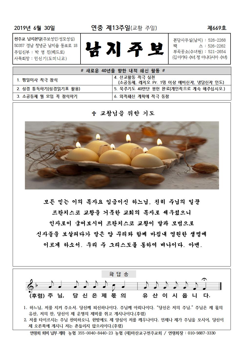 2019년6월30일 연중제13주일001.jpg