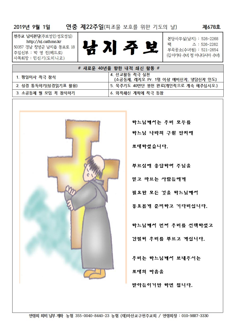 2019년9월1일 연중제22주일001.jpg
