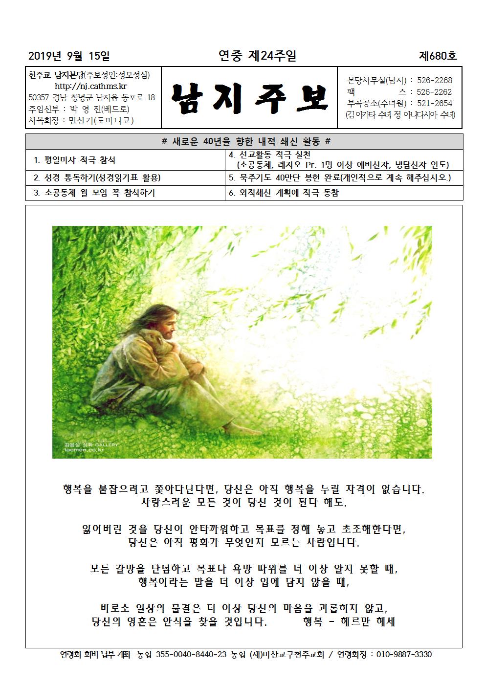 2019년9월15일 연중제24주일001.jpg