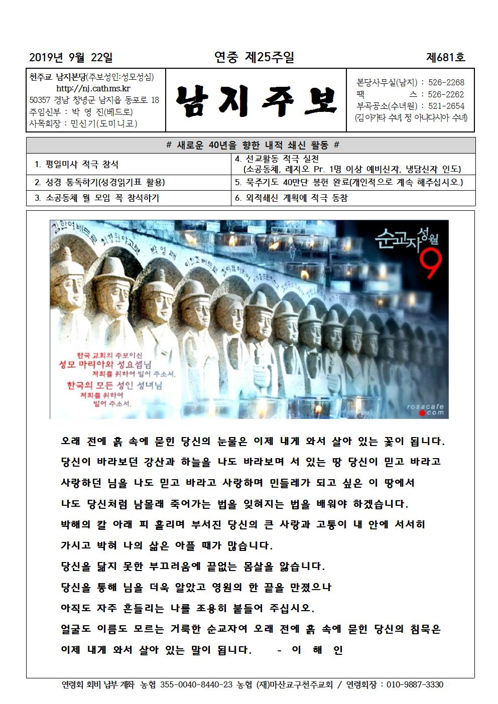 2019년9월22일 연중제25주일001.jpg