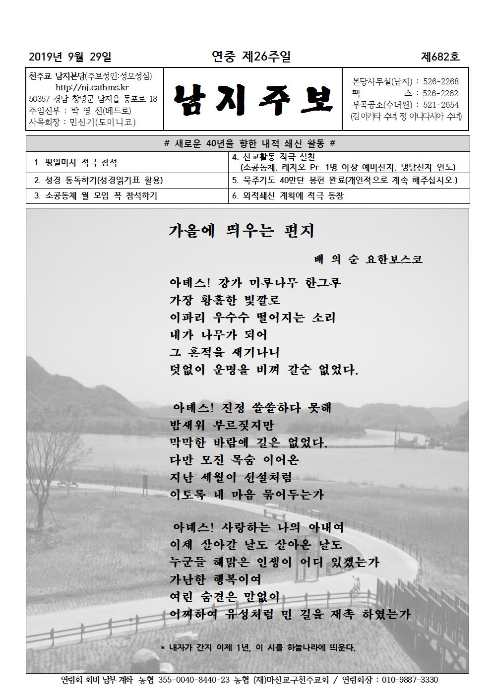 2019년9월29일 연중제26주일001.jpg