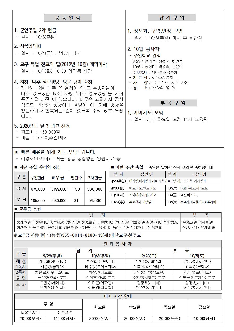 2019년9월29일 연중제26주일002.jpg