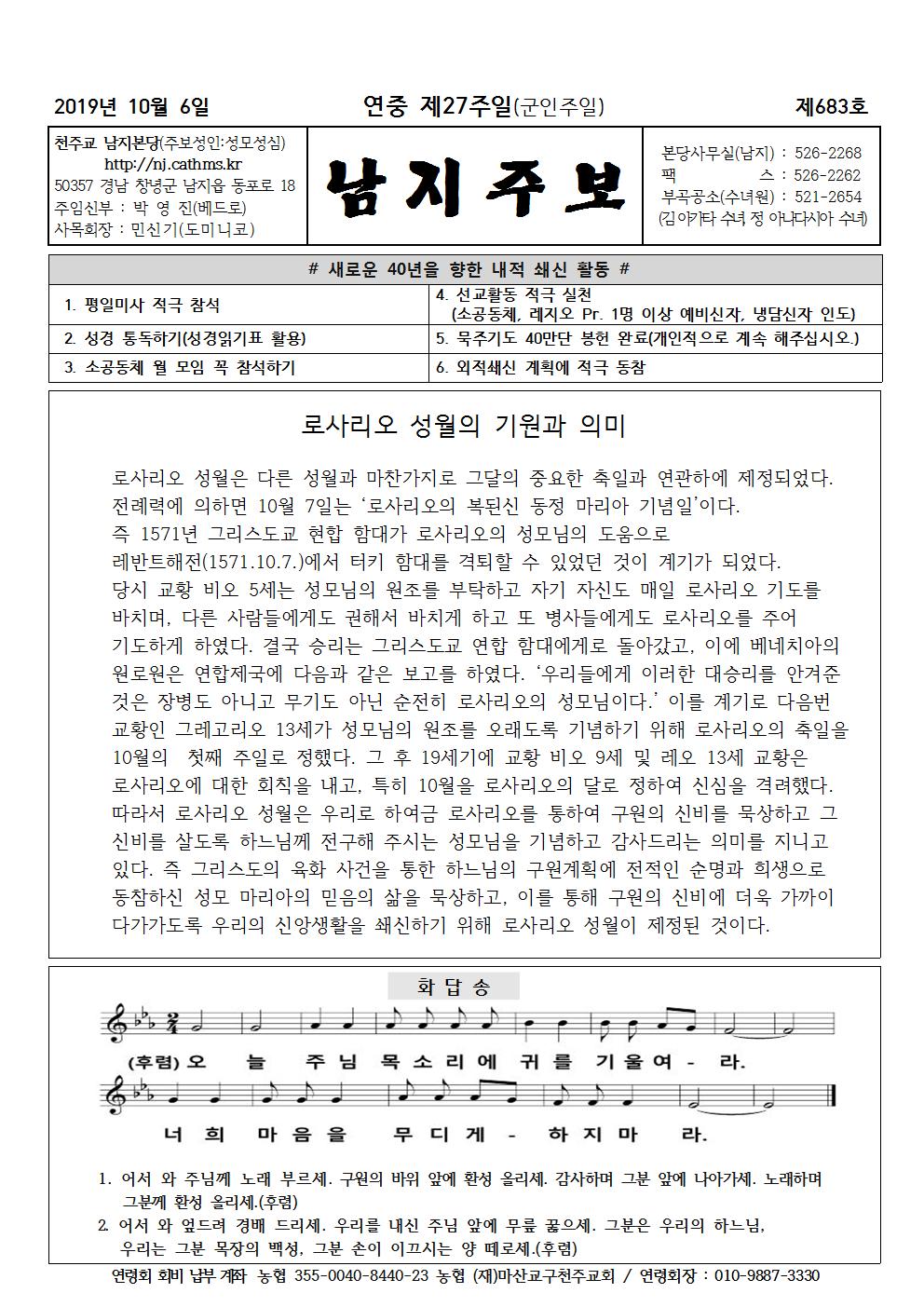 2019년10월6일 연중제27주일(군인주일)001.jpg