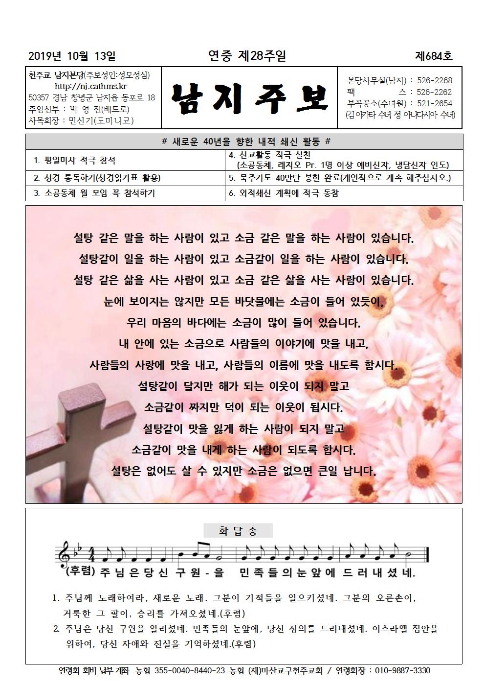 2019년10월13일 연중제28주일001.jpg