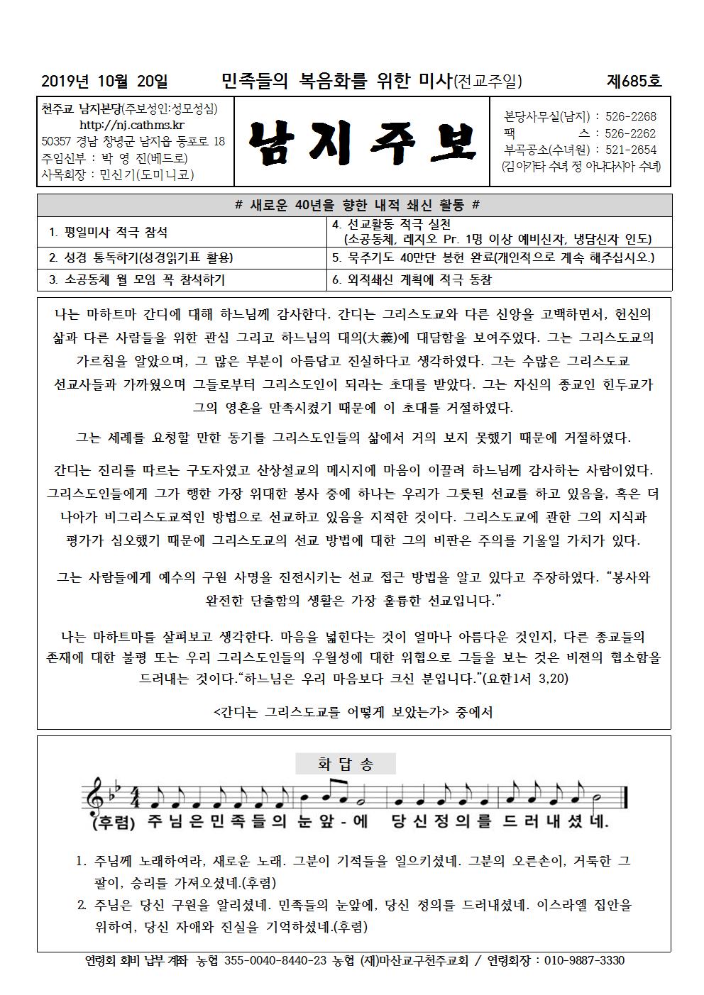 2019년10월20일 연중제29주일001.jpg