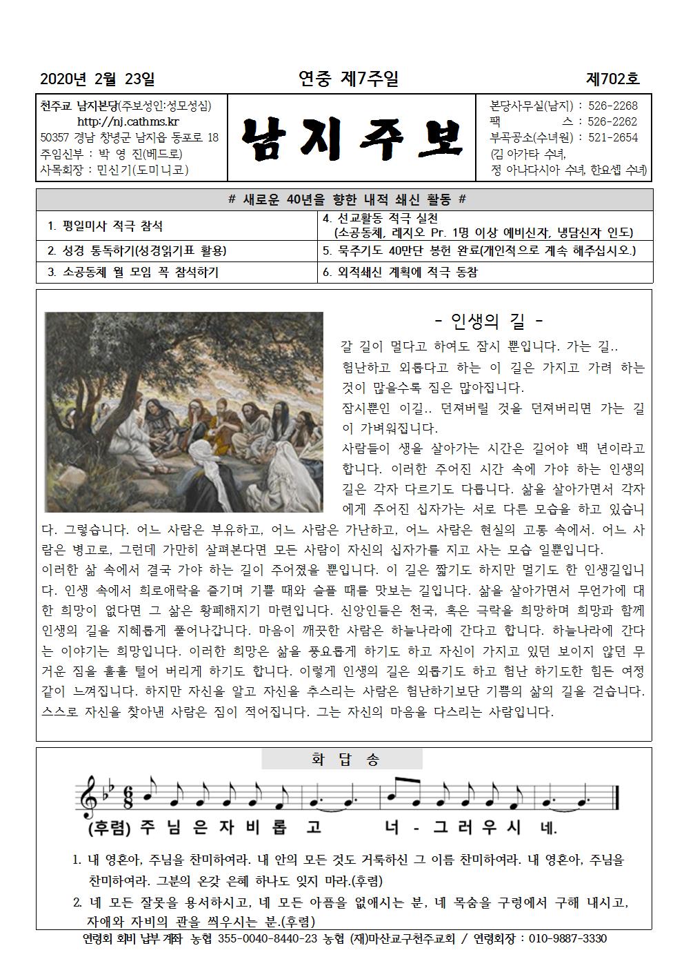2020년2월23일 연중 제7주일001.jpg