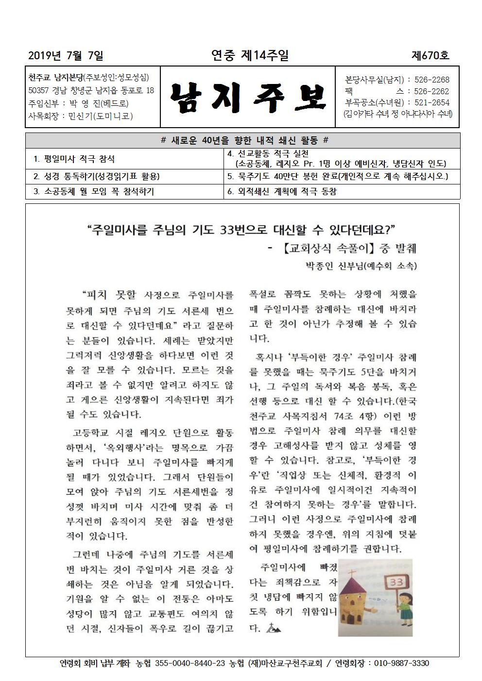 2019년7월7일 연중제14주일001.jpg