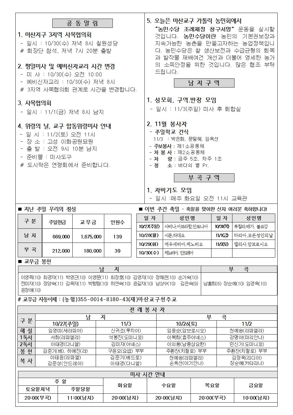 2019년10월27일 연중제30주일002.jpg